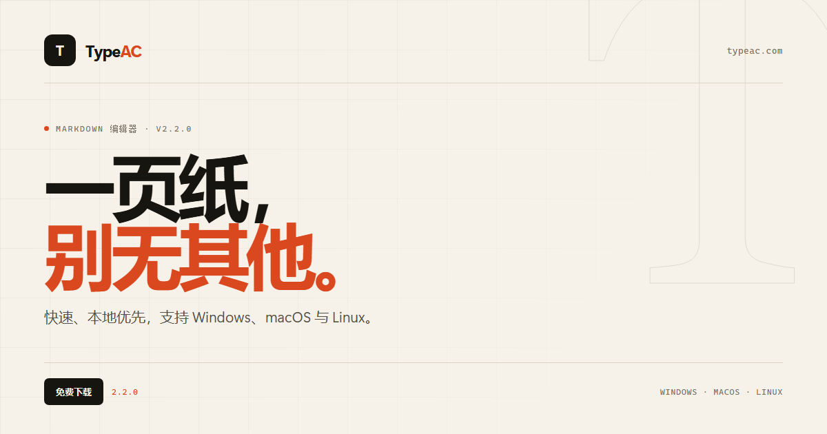 TypeAC 分享封面