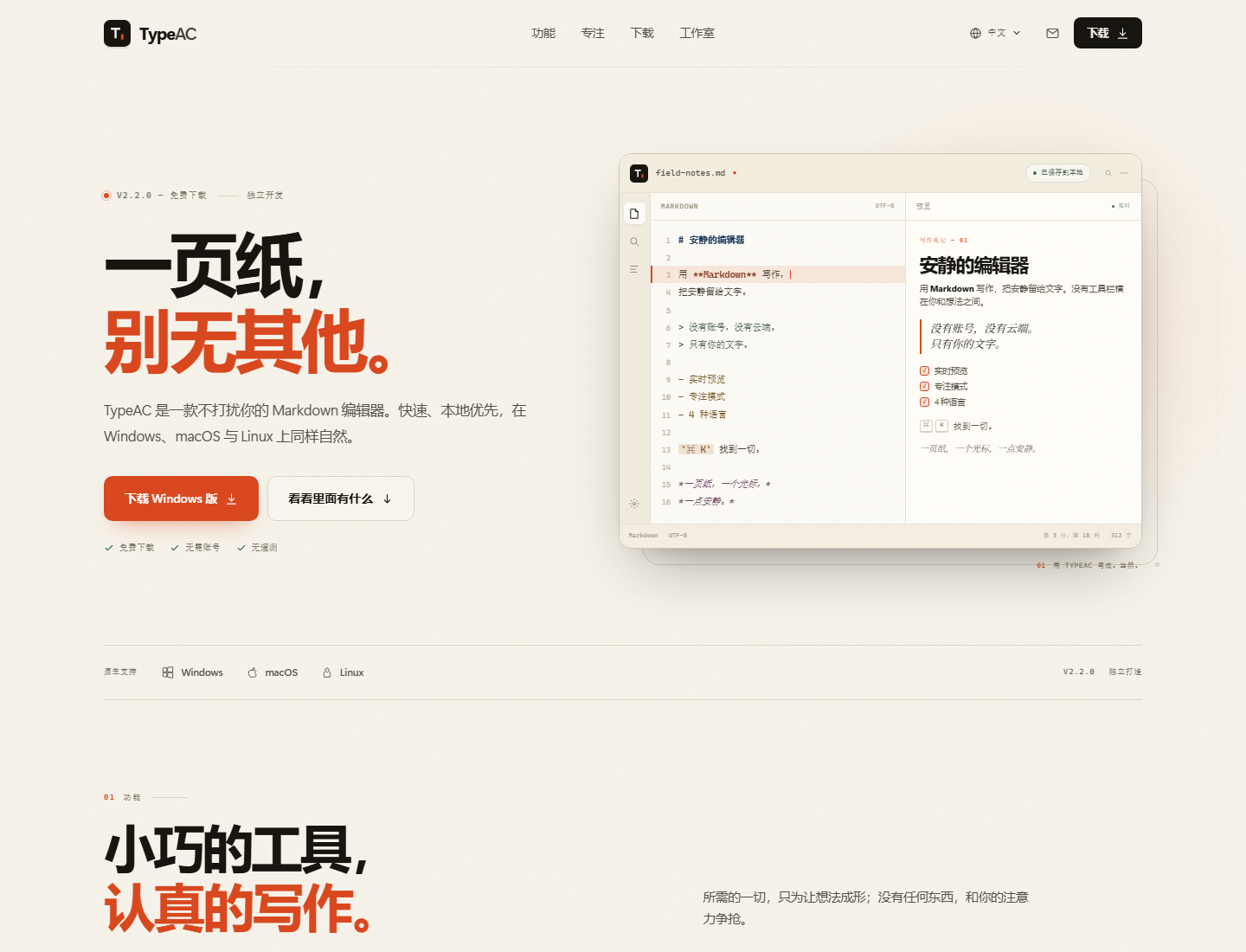TypeAC 官网首屏截图